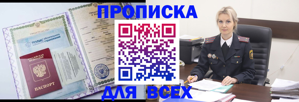 временная регистрация в квартире в Почепе