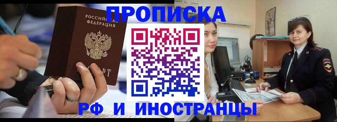 временная регистрация собственник в Почепе