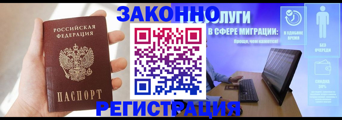 временная регистрация купить в Почепе