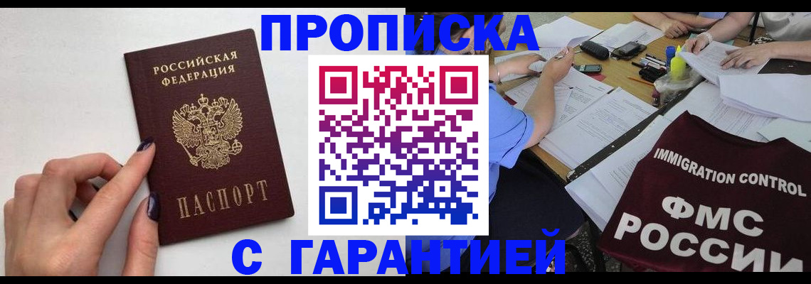 временная регистрация в квартире в Почепе