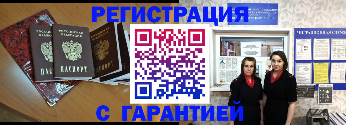 временная прописка в Почепе