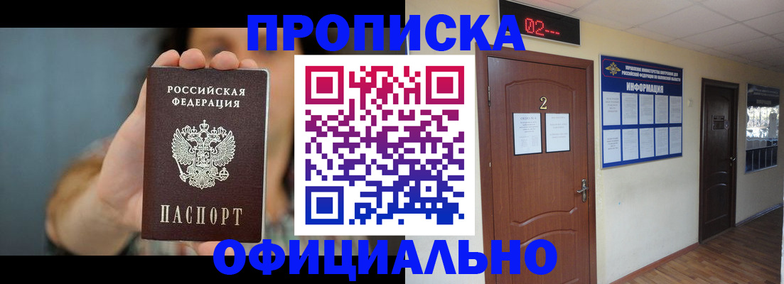 прописка гарантия в Почепе