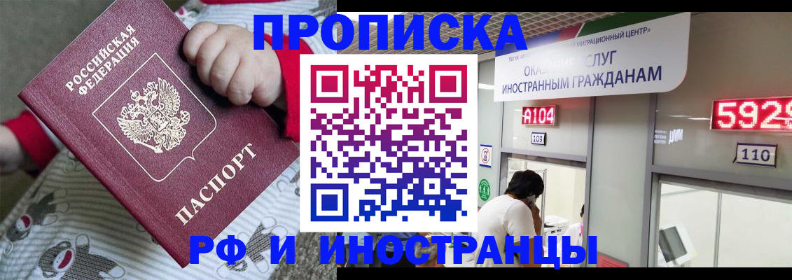 прописка законно в Почепе