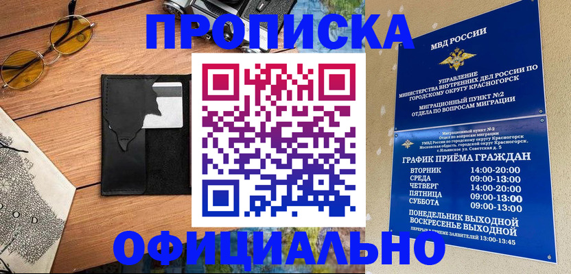 временная регистрация купить в Почепе